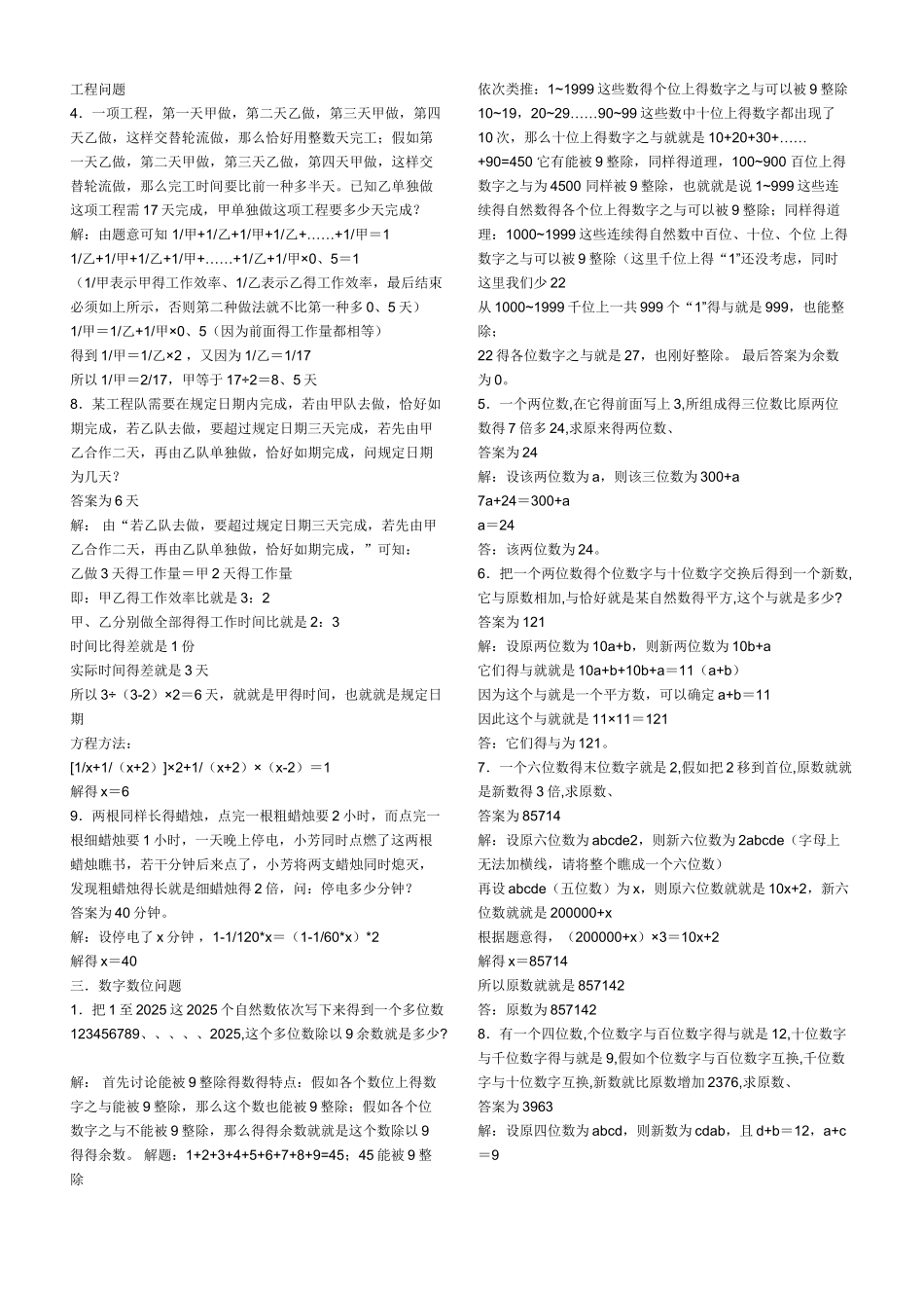 七年级数学应用题及答案_第1页