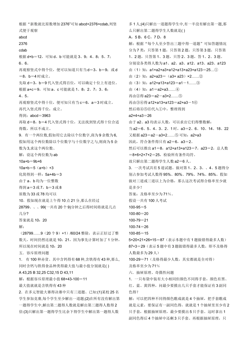 七年级数学应用题及答案_第2页