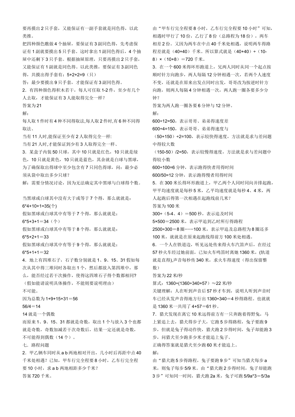 七年级数学应用题及答案_第3页