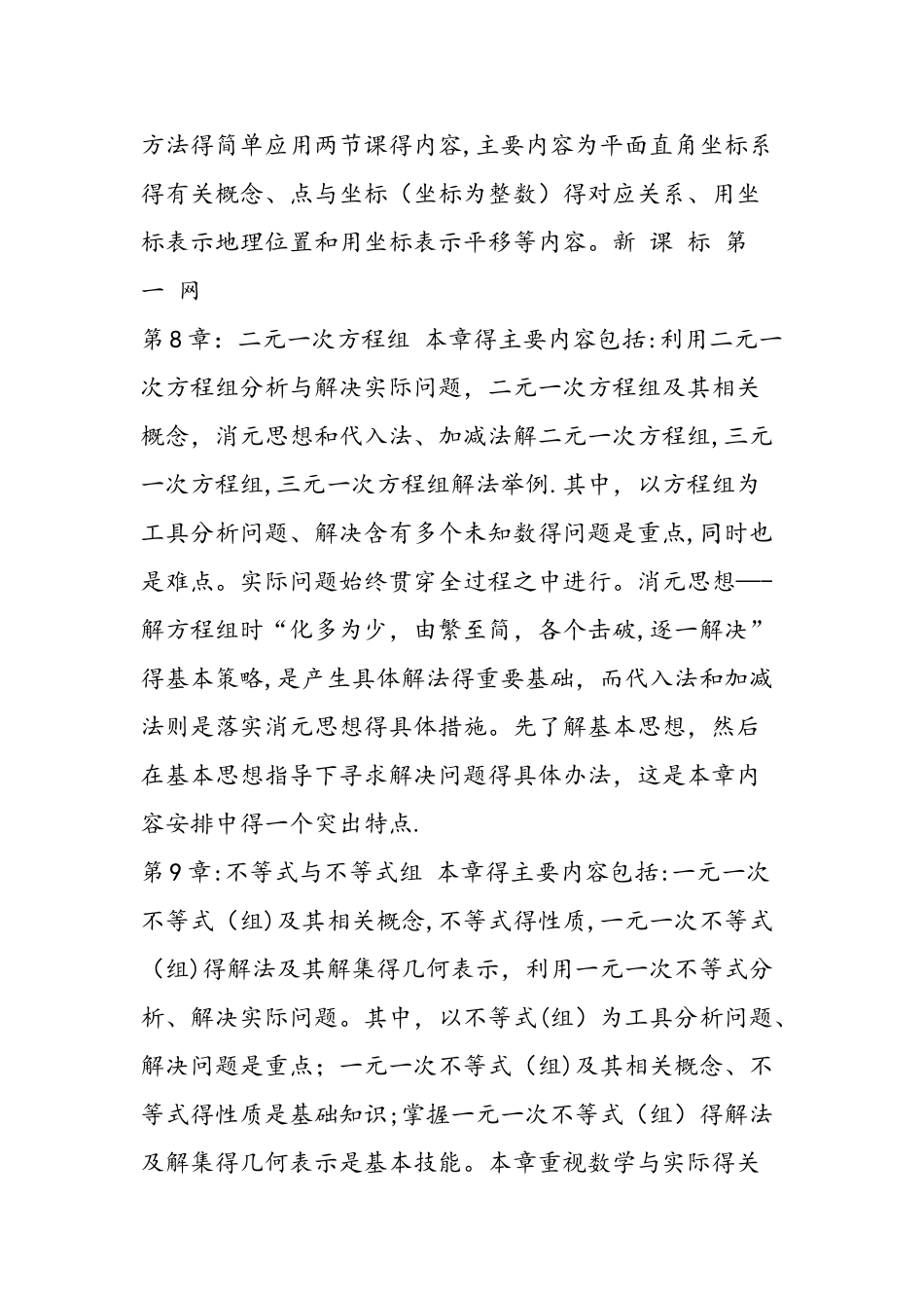 七年级数学教师下学期教学计划_第2页