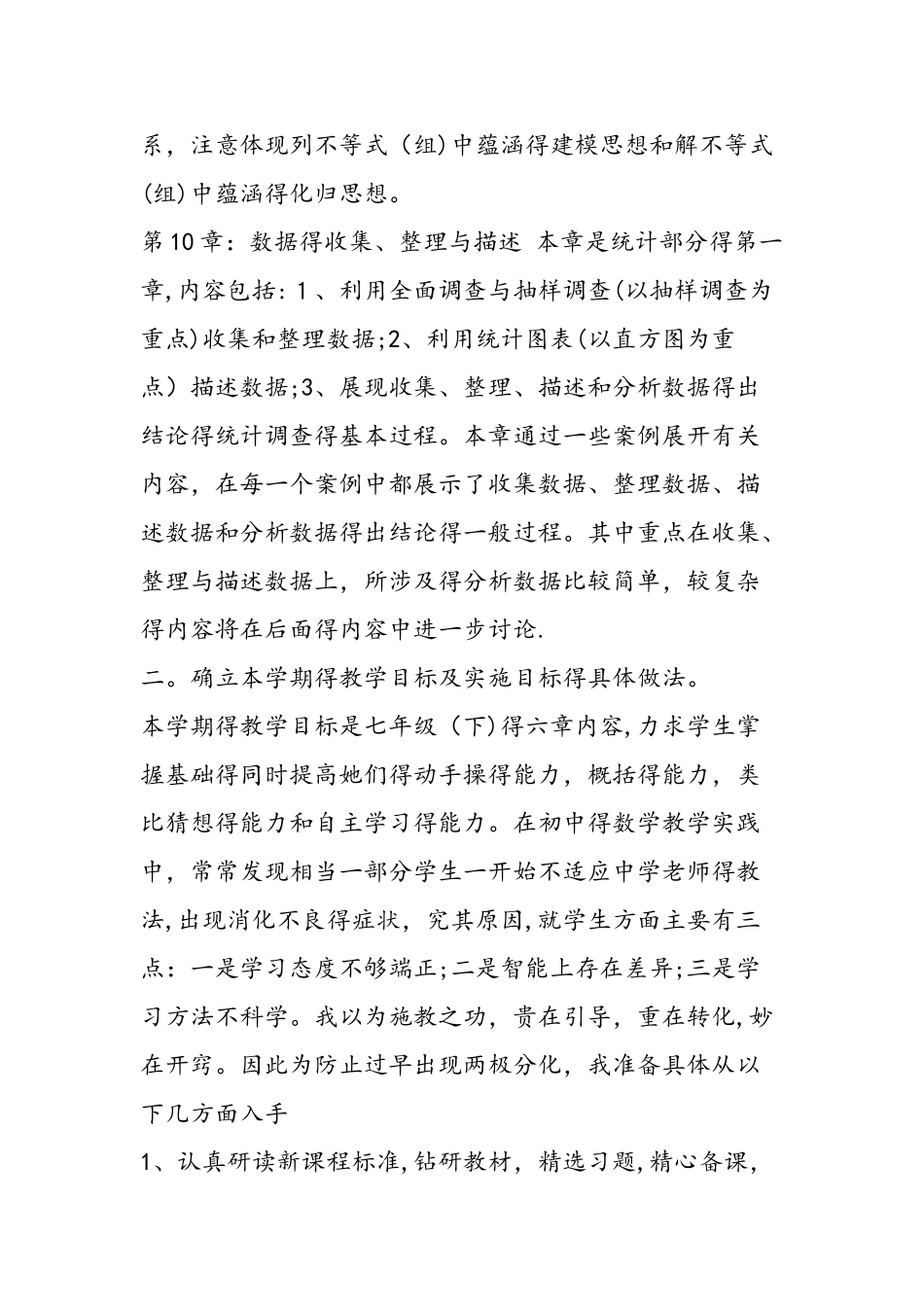 七年级数学教师下学期教学计划_第3页