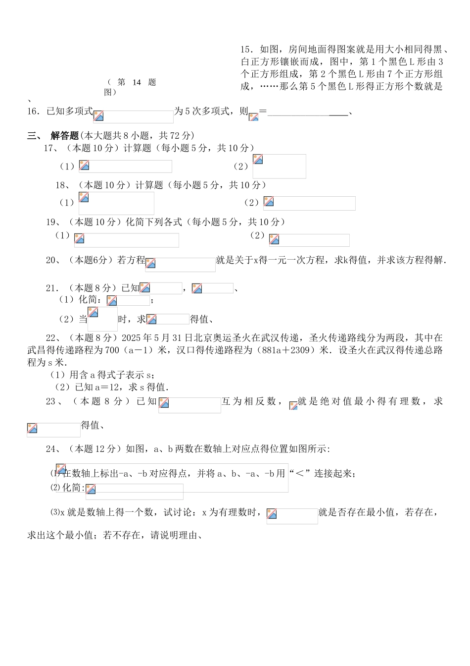 七年级数学基础测试题_第2页