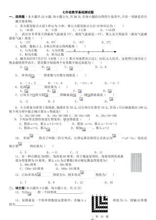 七年级数学基础测试题