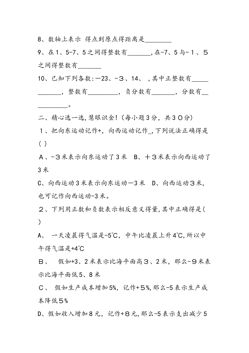 七年级数学有理数练习题_第2页