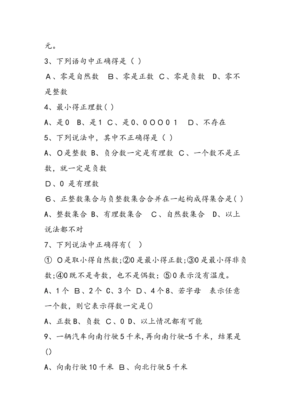 七年级数学有理数练习题_第3页