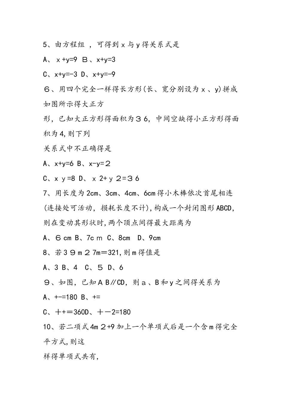 七年级数学寒假作业试题_第2页