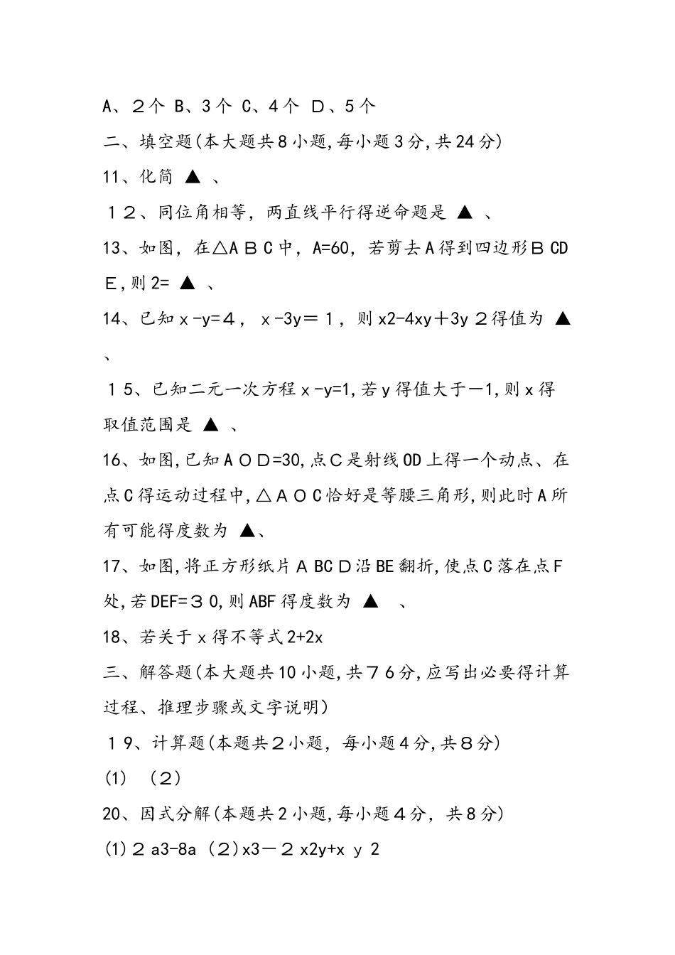 七年级数学寒假作业试题_第3页