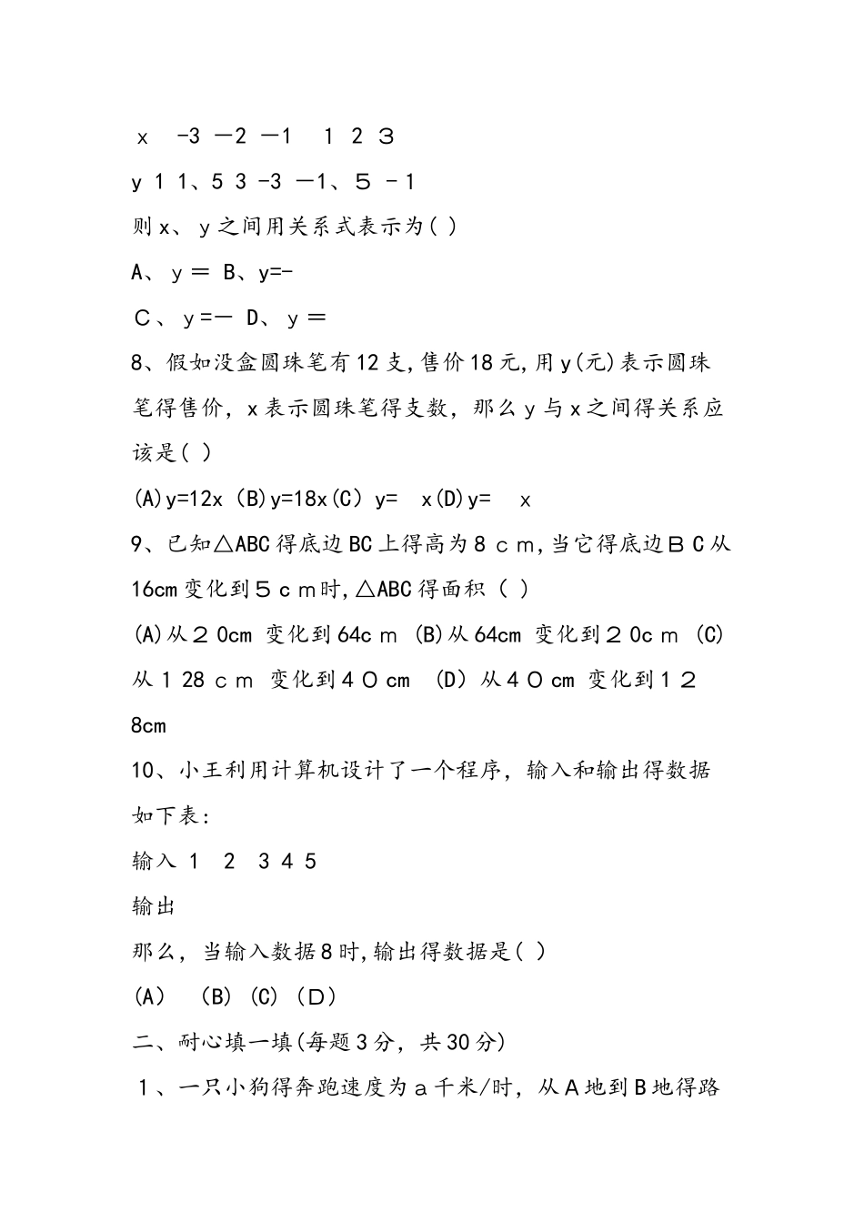 七年级数学数量和数量之间的关系单元测试题及答案_第2页