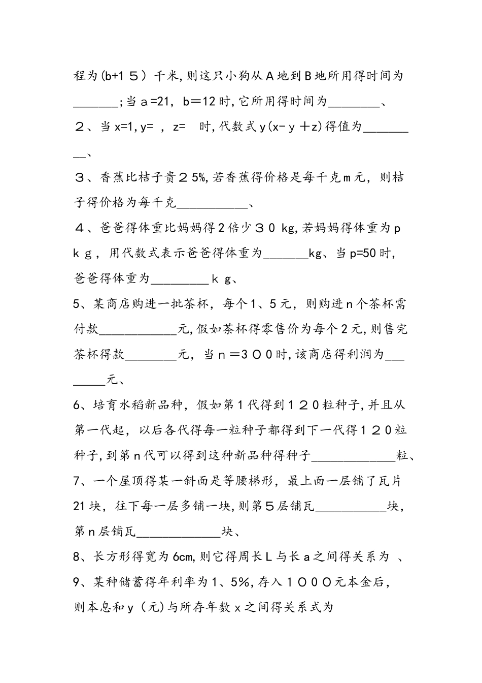 七年级数学数量和数量之间的关系单元测试题及答案_第3页
