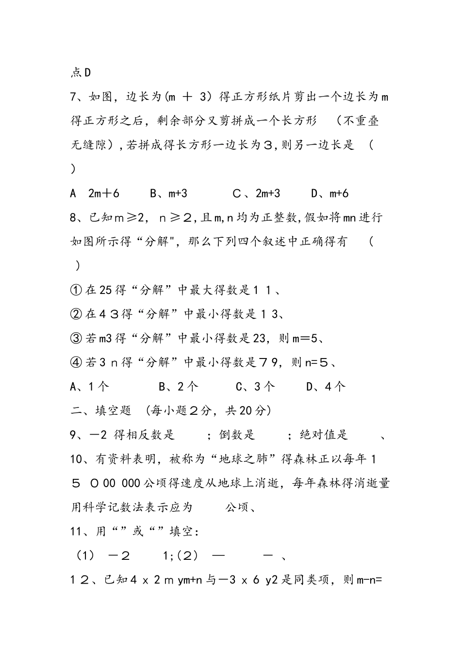 七年级数学期中上册试卷A卷_第2页