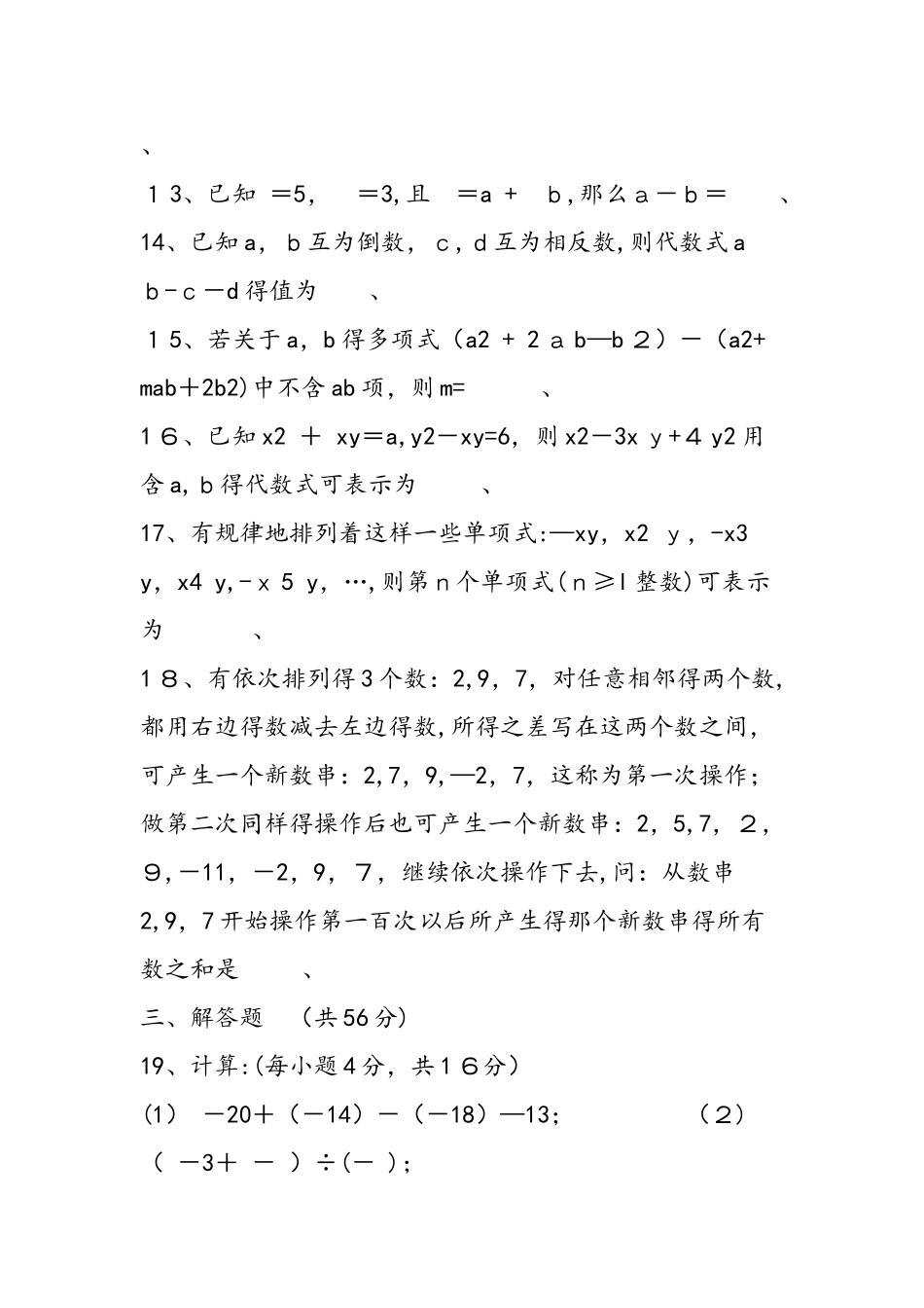 七年级数学期中上册试卷A卷_第3页