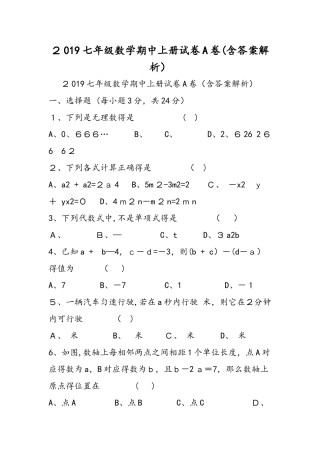 七年级数学期中上册试卷A卷