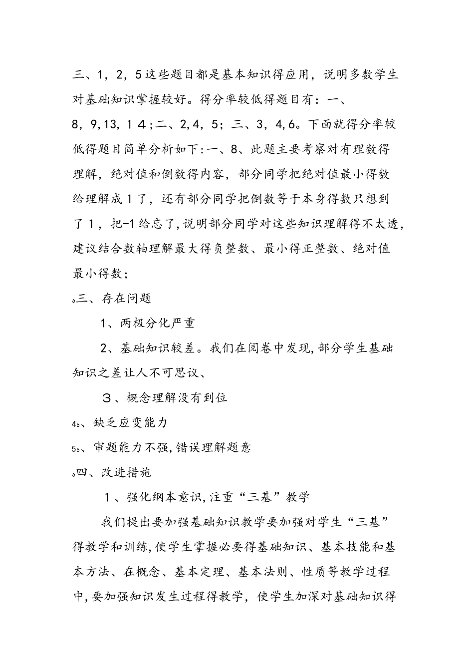七年级数学期中考试试卷分析_第2页