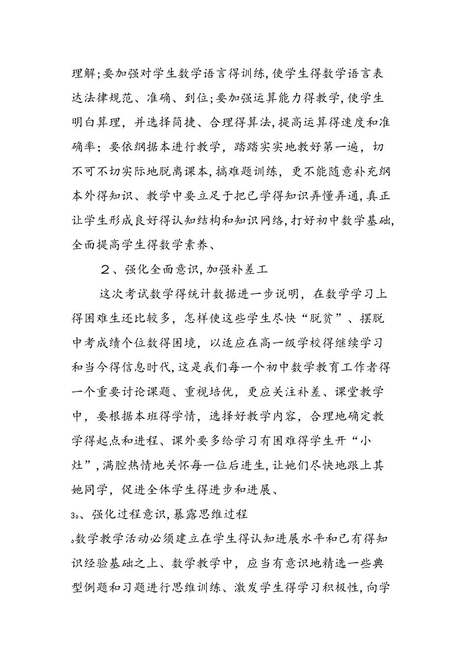 七年级数学期中考试试卷分析_第3页