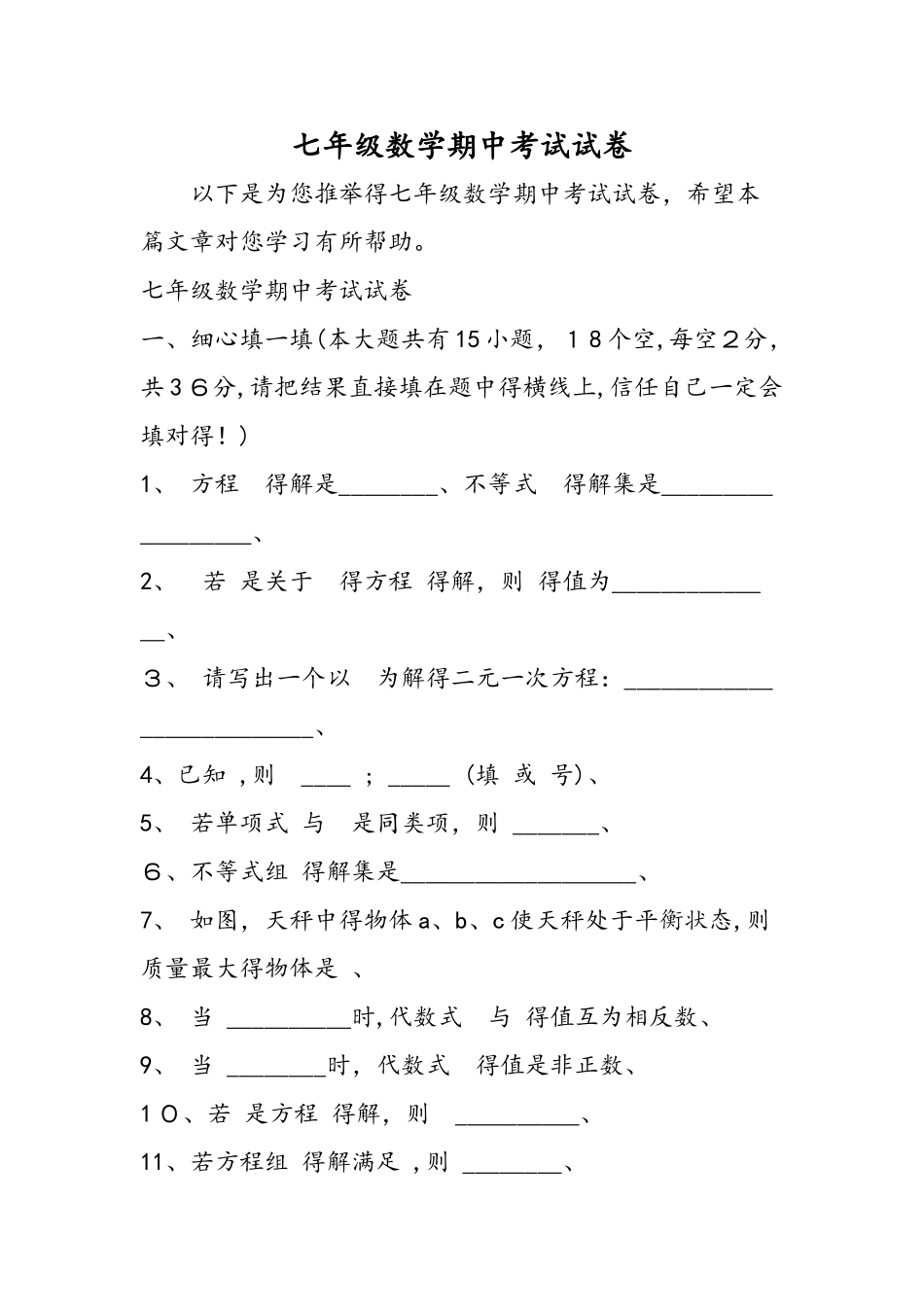 七年级数学期中考试试卷_第1页