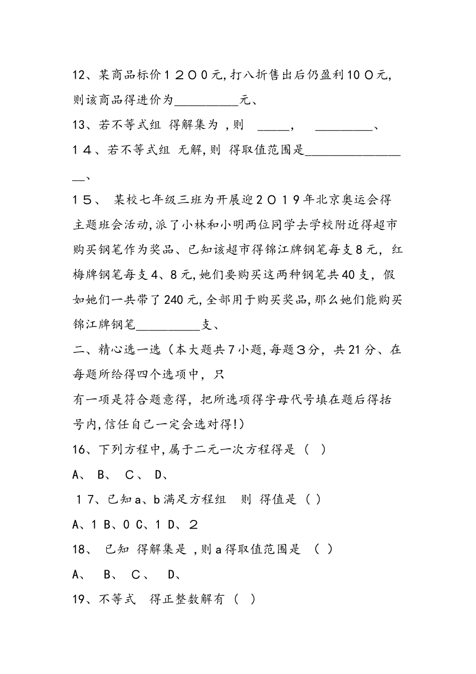 七年级数学期中考试试卷_第2页