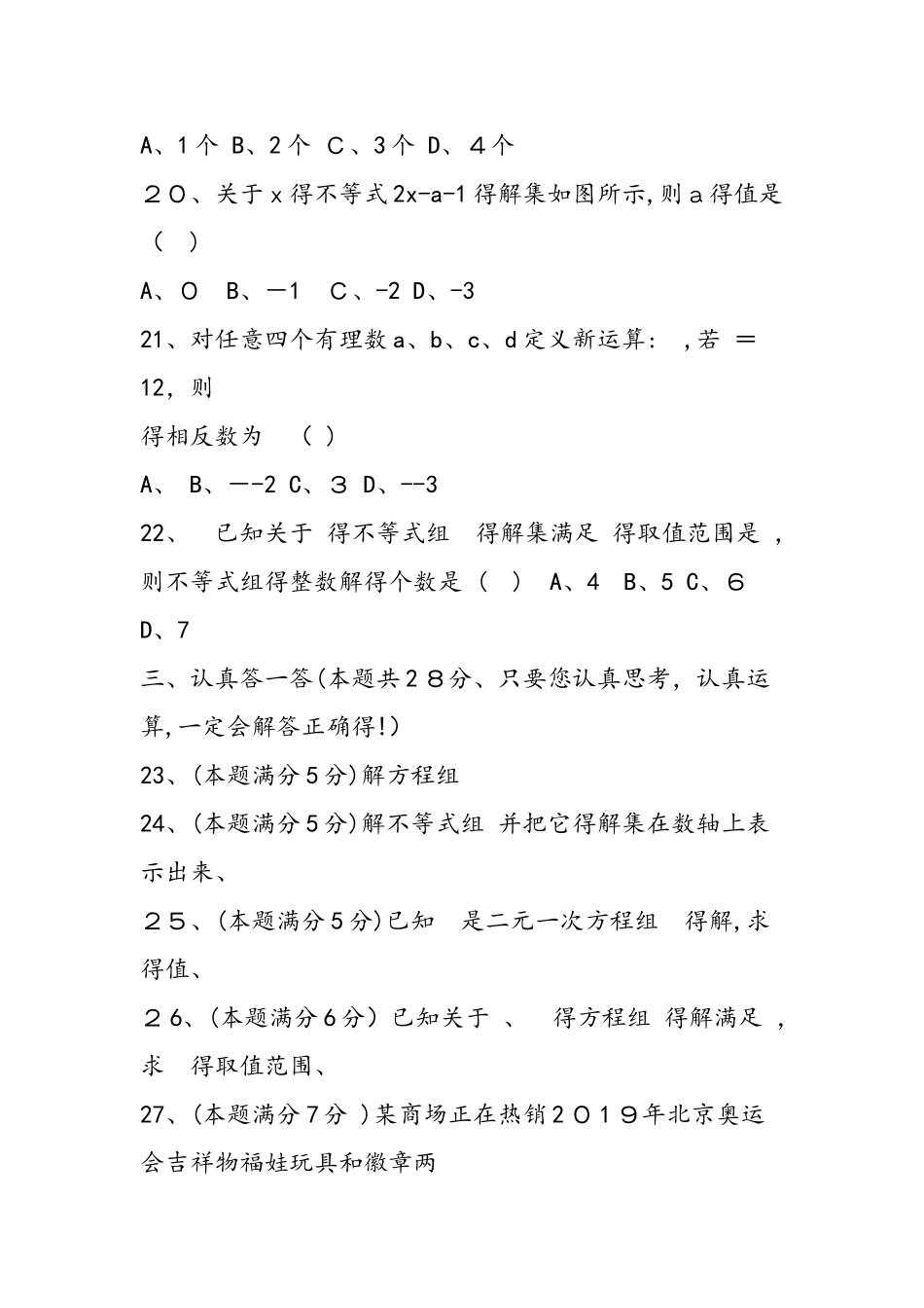 七年级数学期中考试试卷_第3页