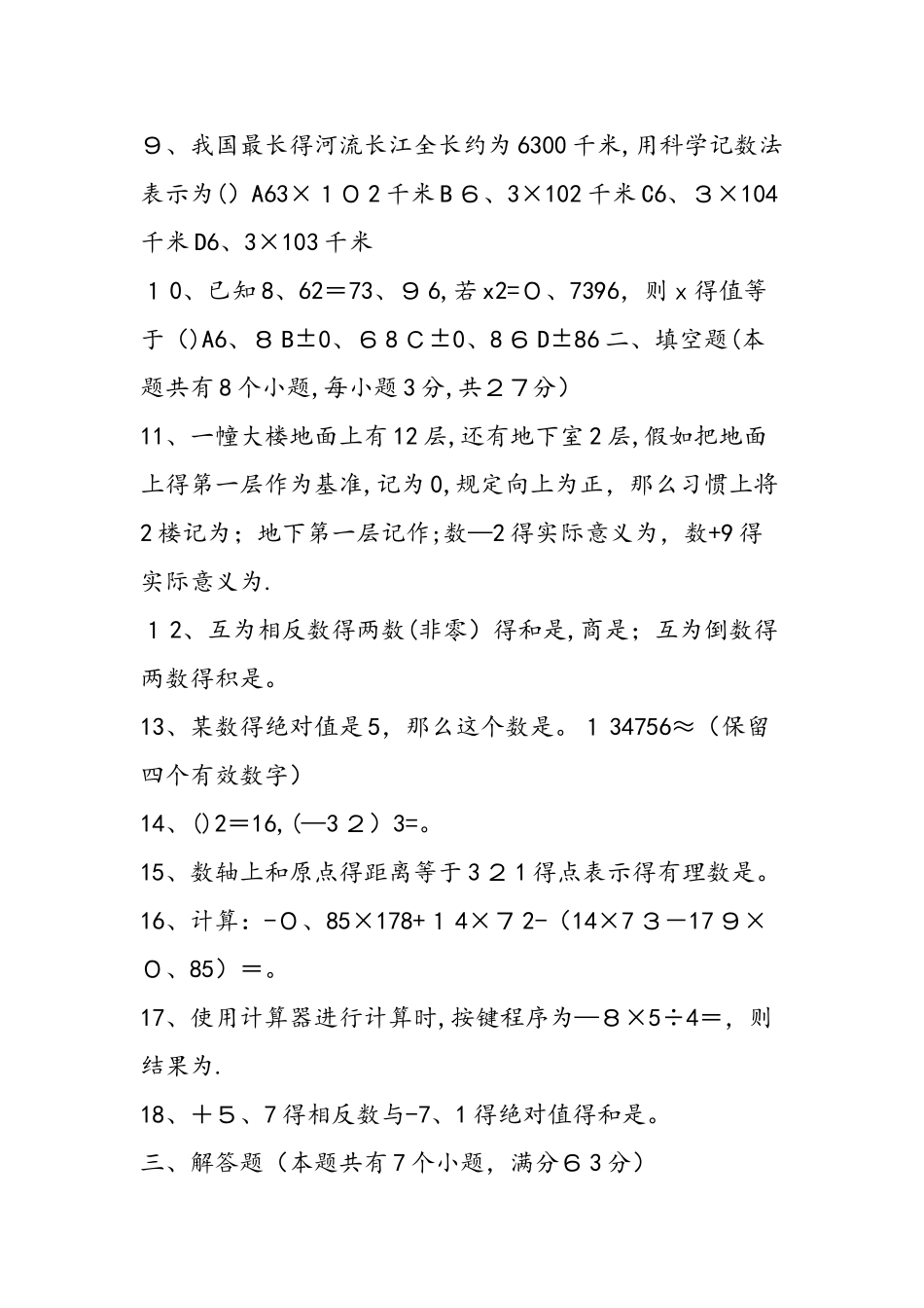七年级数学暑假作业：有理数_第2页