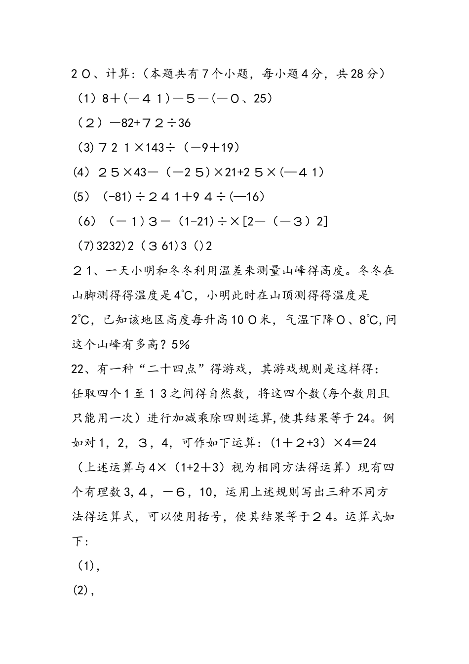 七年级数学暑假作业：有理数_第3页