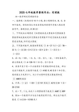 七年级数学暑假作业：有理数