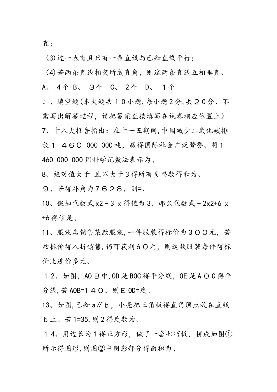 七年级数学期中试卷练习_第2页