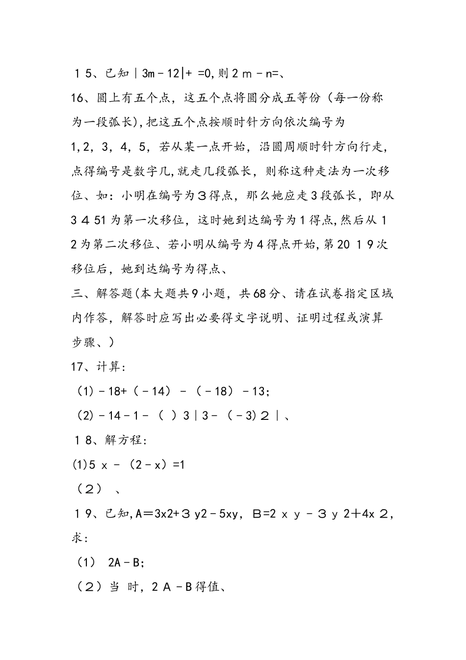 七年级数学期中试卷练习_第3页