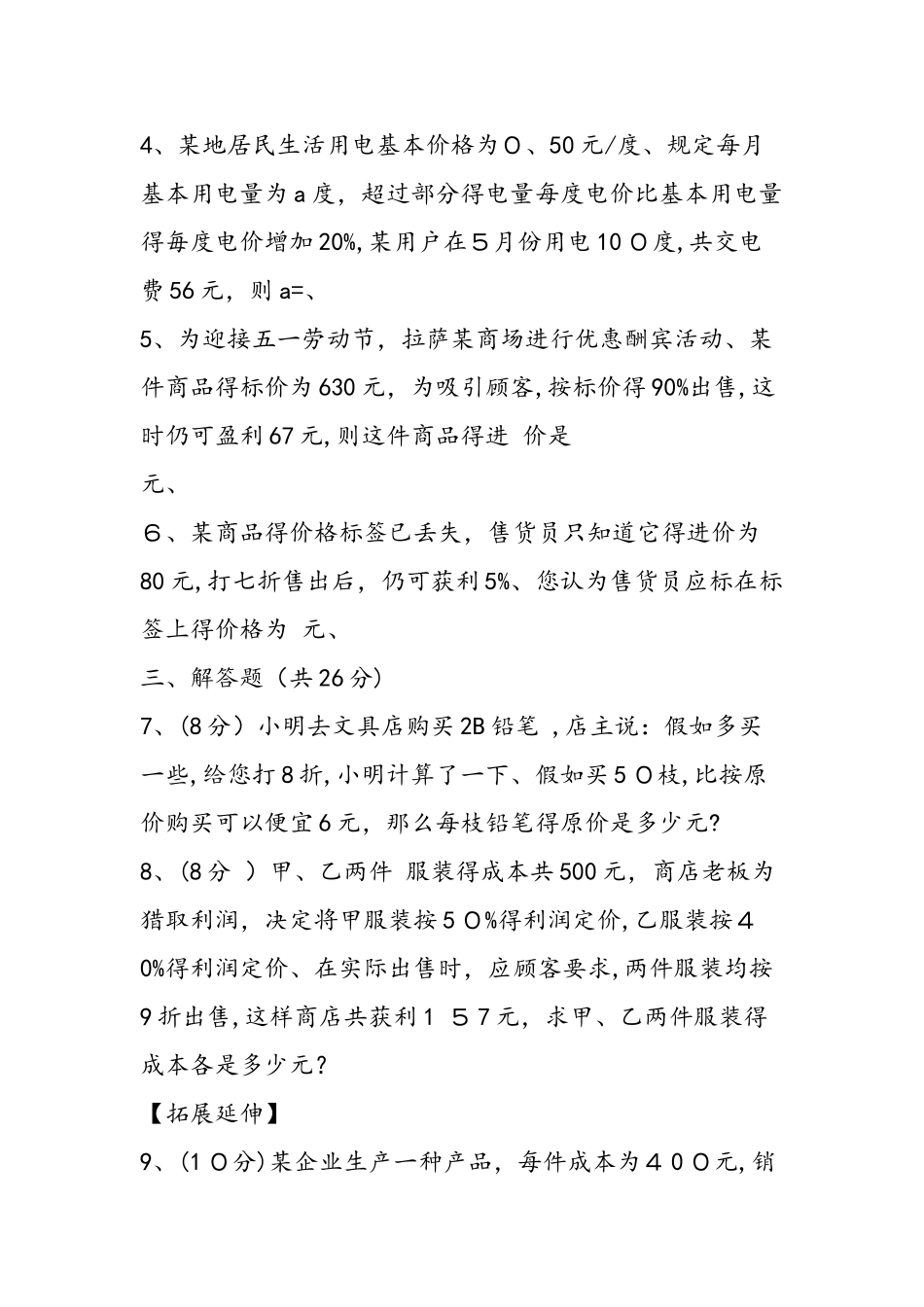 七年级数学期末模拟检测题_第2页