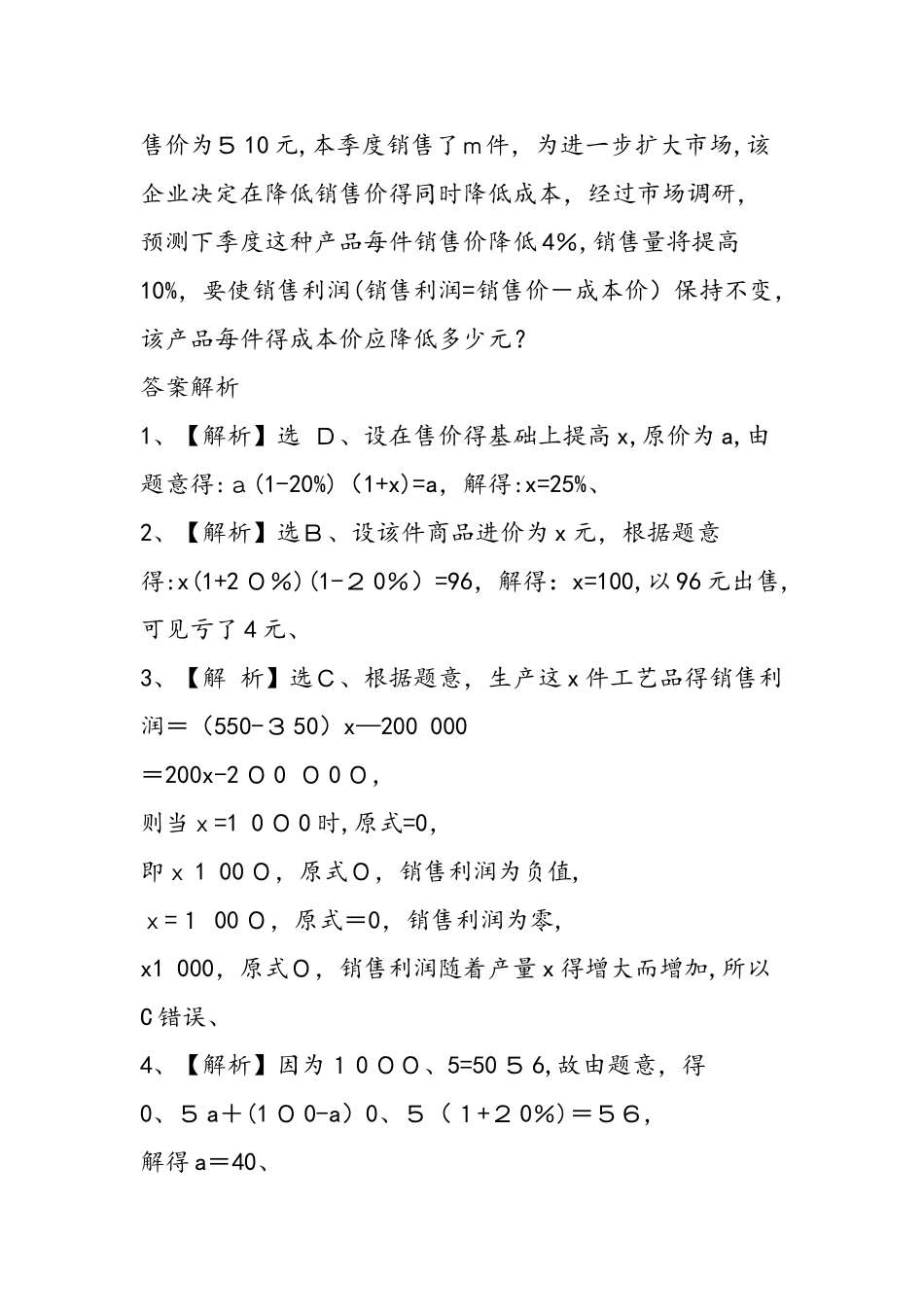 七年级数学期末模拟检测题_第3页