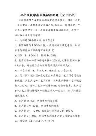 七年级数学期末模拟检测题