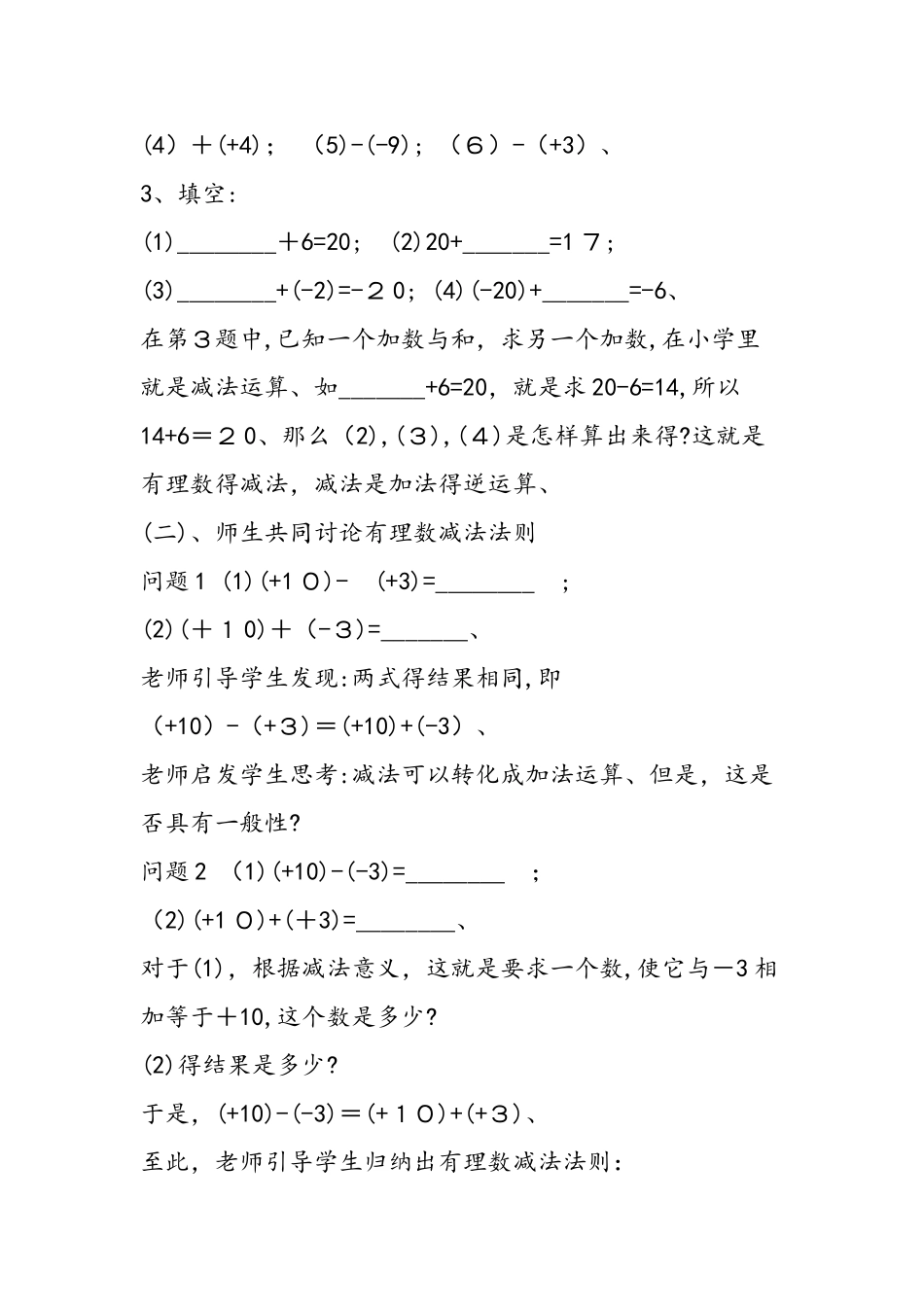七年级数学有理数的减法54_第2页