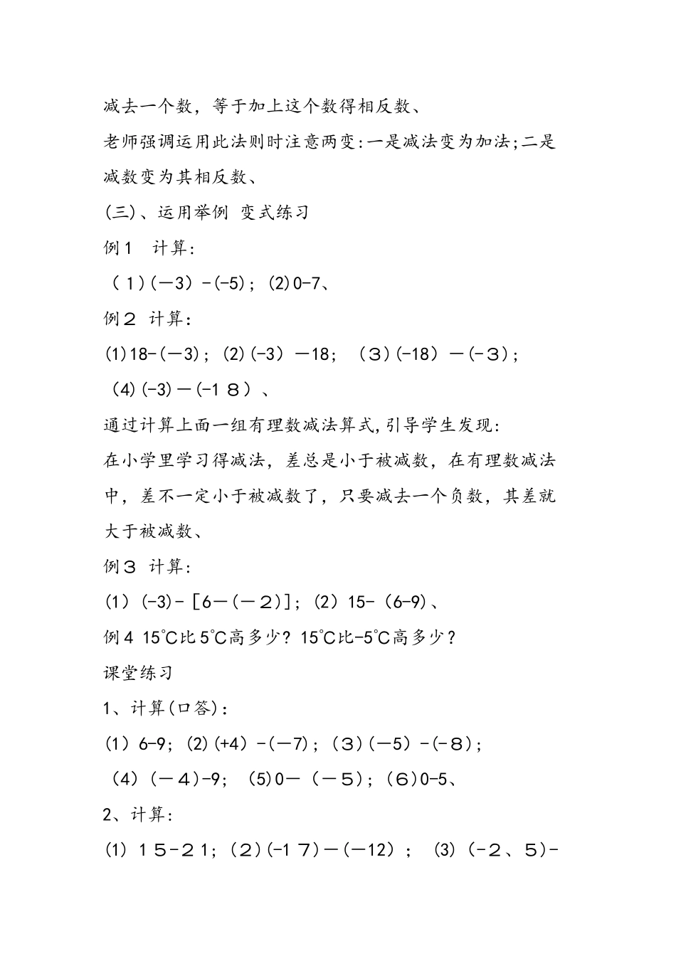 七年级数学有理数的减法54_第3页