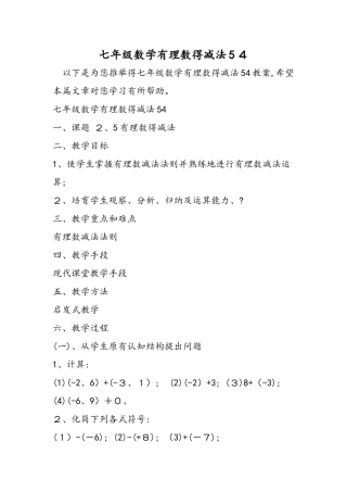 七年级数学有理数的减法54