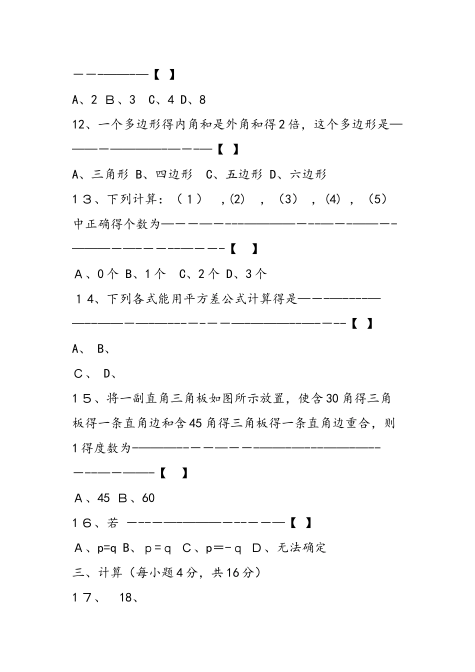 七年级数学第二学期期中试卷_第2页