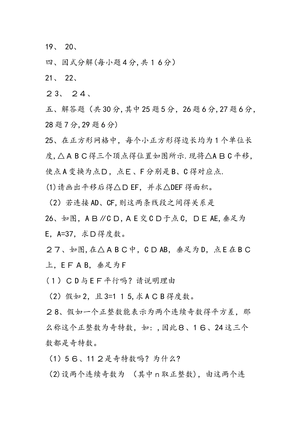 七年级数学第二学期期中试卷_第3页