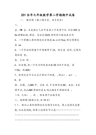 七年级数学第二学期期中试卷