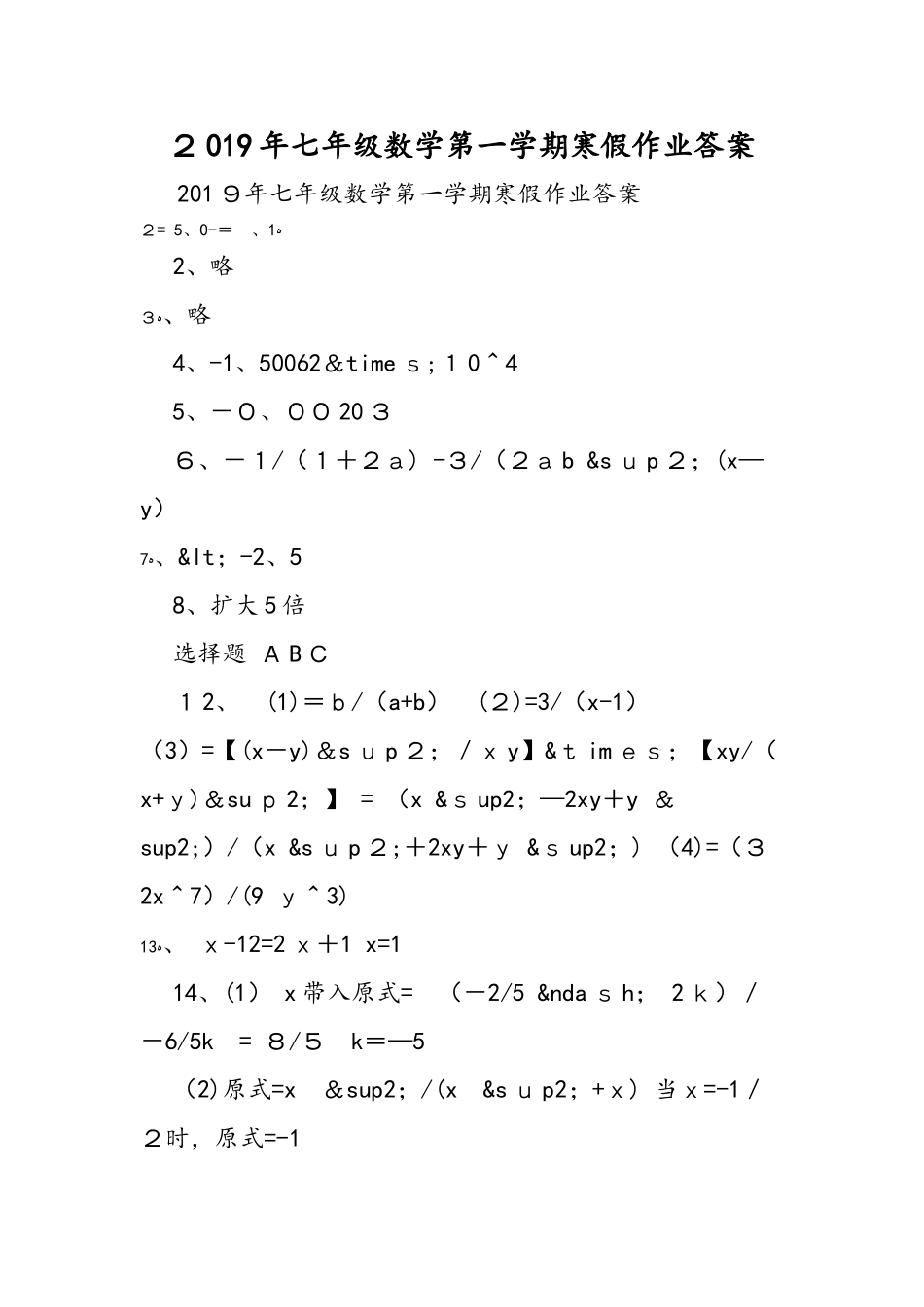 七年级数学第一学期寒假作业答案_第1页