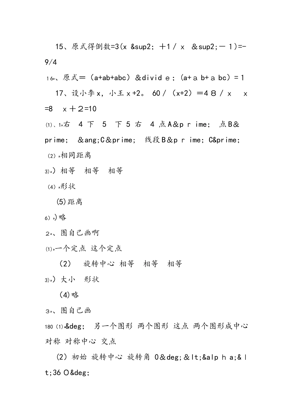 七年级数学第一学期寒假作业答案_第2页