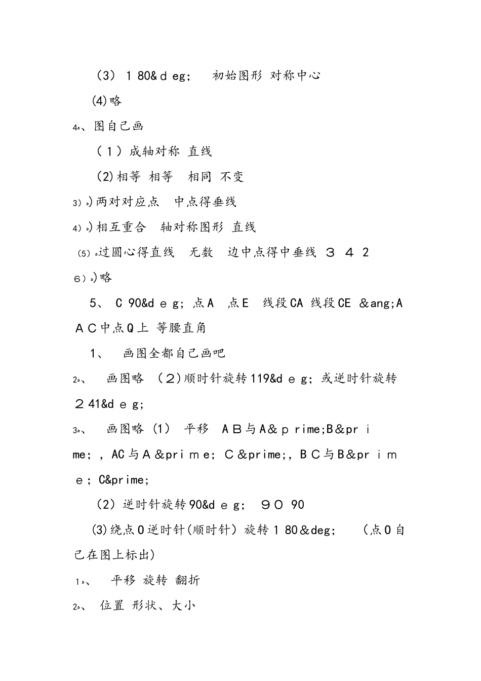 七年级数学第一学期寒假作业答案_第3页