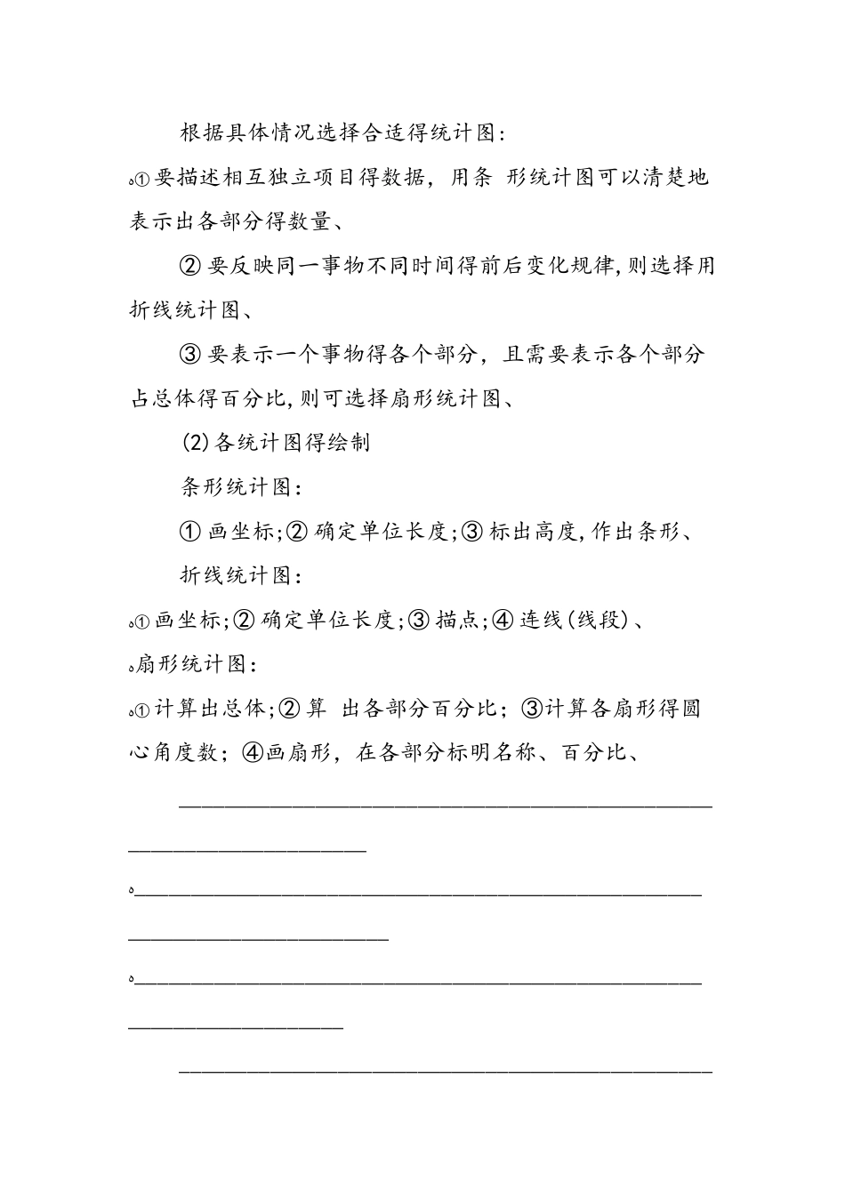 七年级数学统计图教学设计_第3页