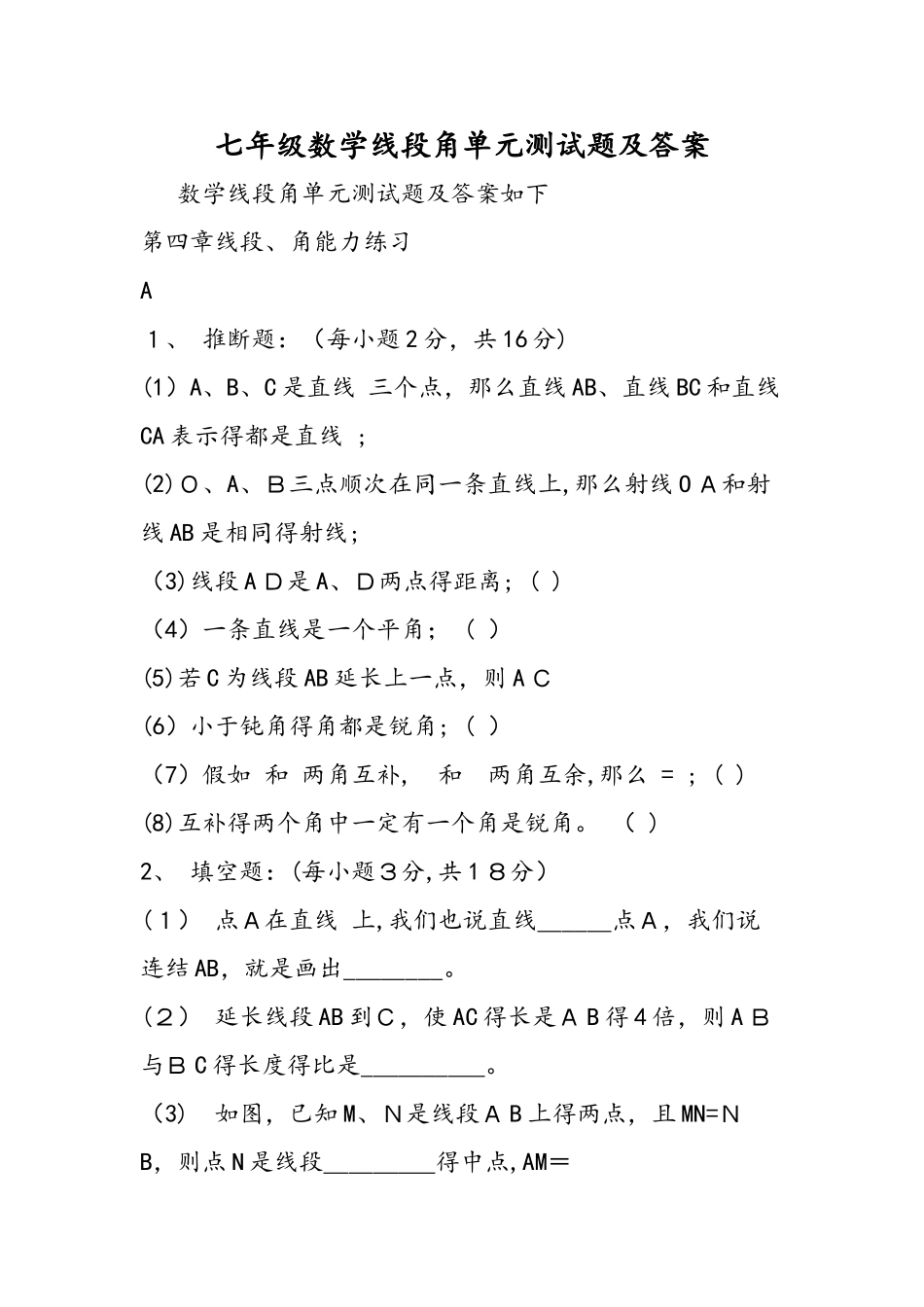 七年级数学线段角单元测试题及答案_第1页
