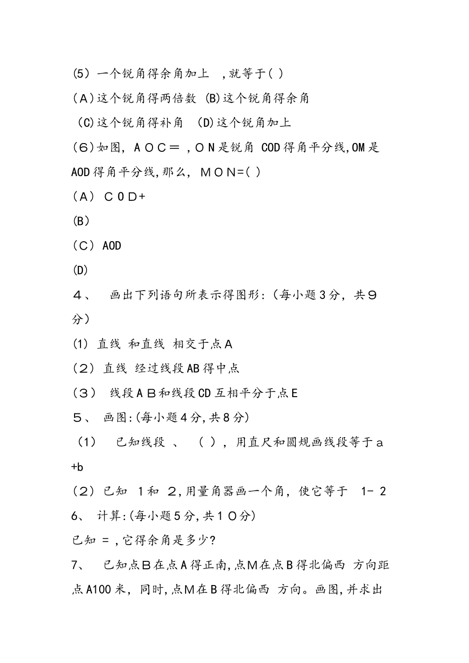 七年级数学线段角单元测试题及答案_第3页