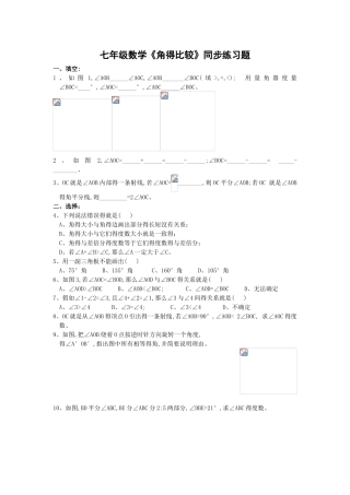 七年级数学角的比较同步练习题