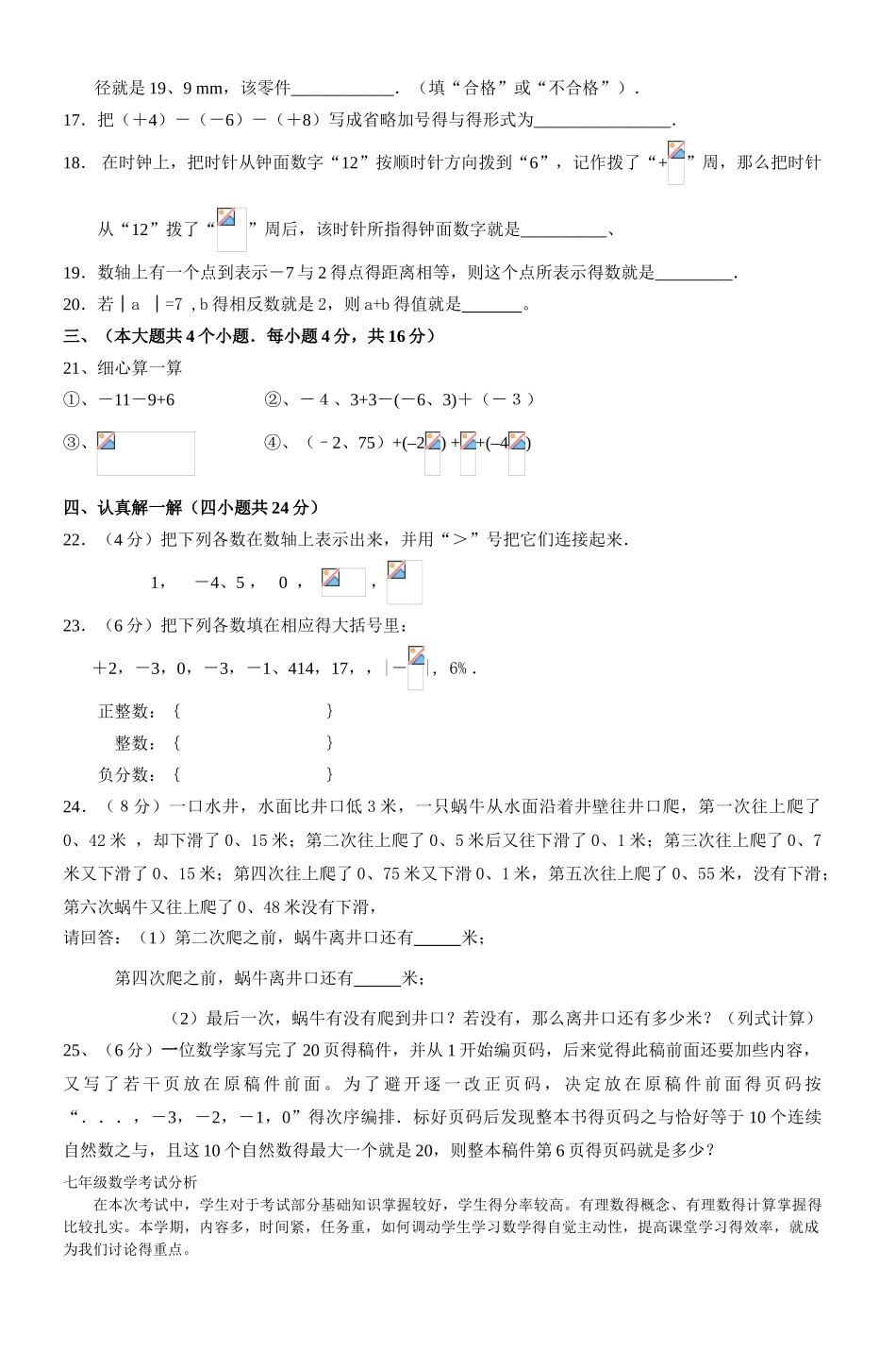 七年级数学考试试卷_第2页