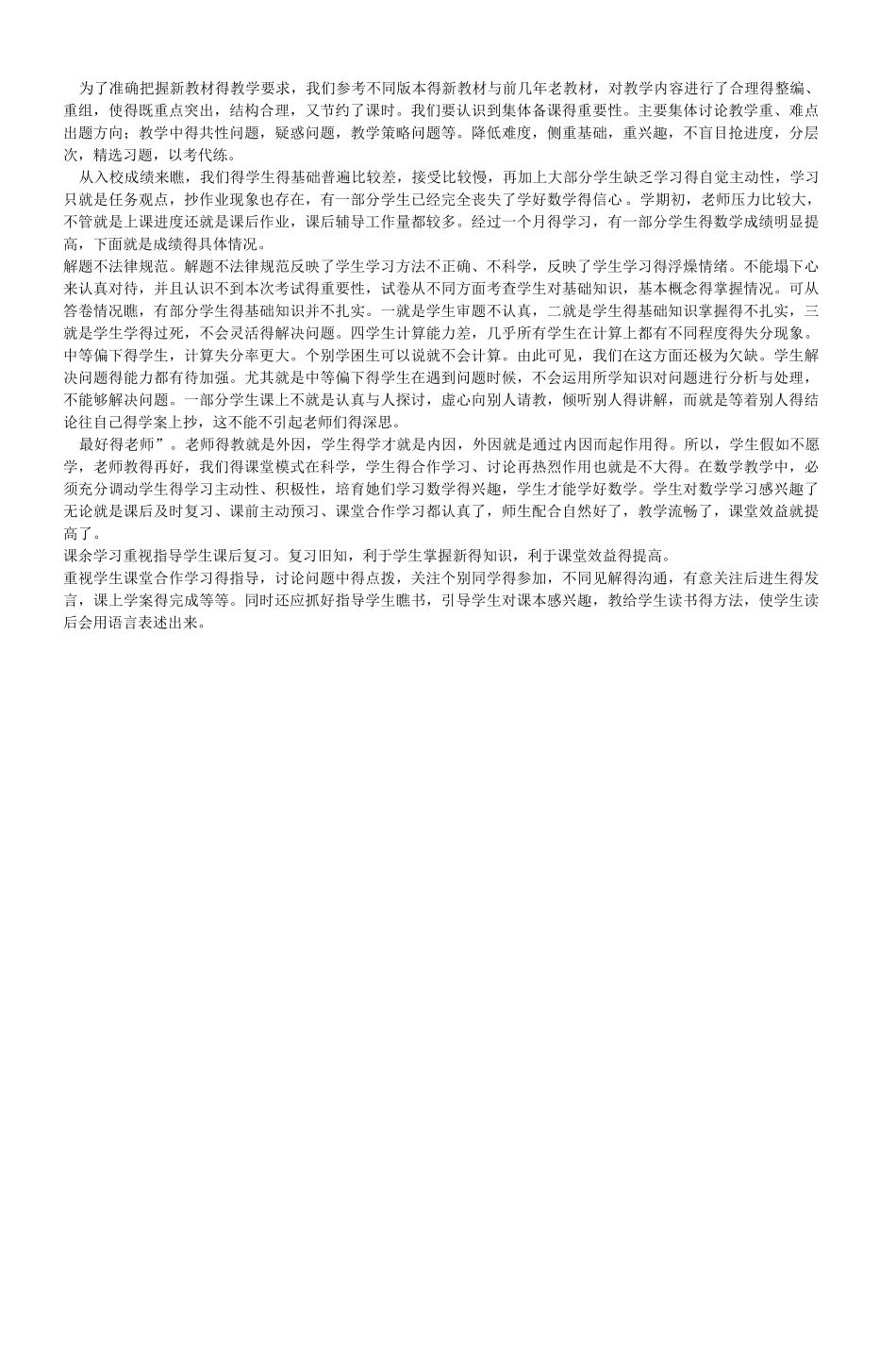 七年级数学考试试卷_第3页