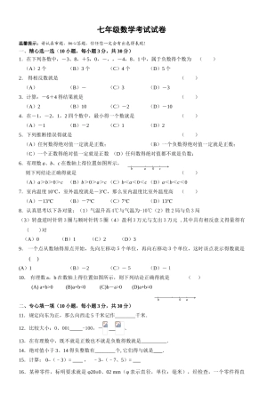 七年级数学考试试卷