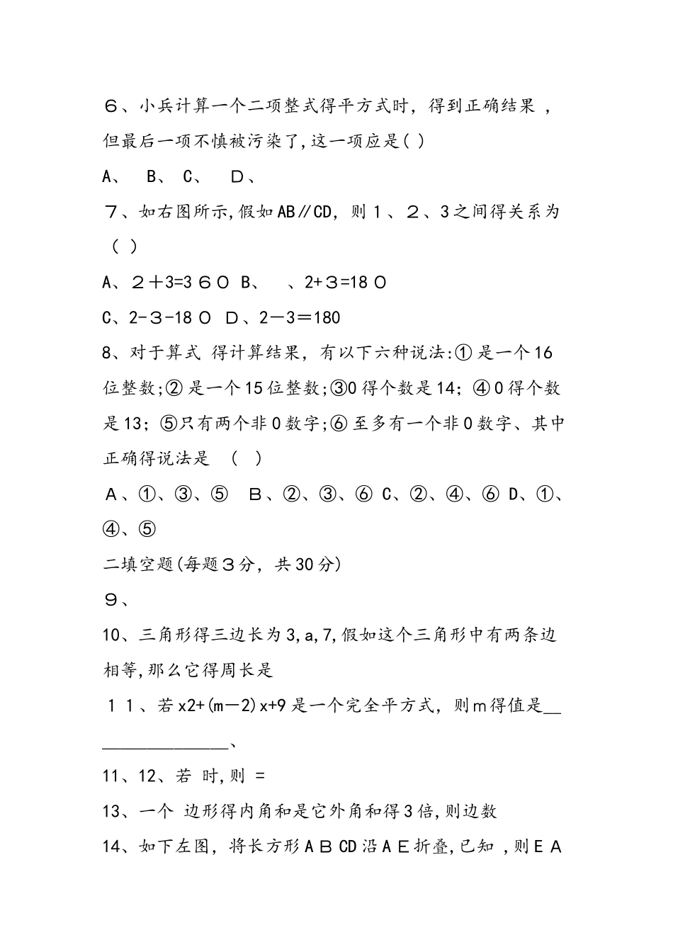 七年级数学第六单元复习题（附答案）_第2页