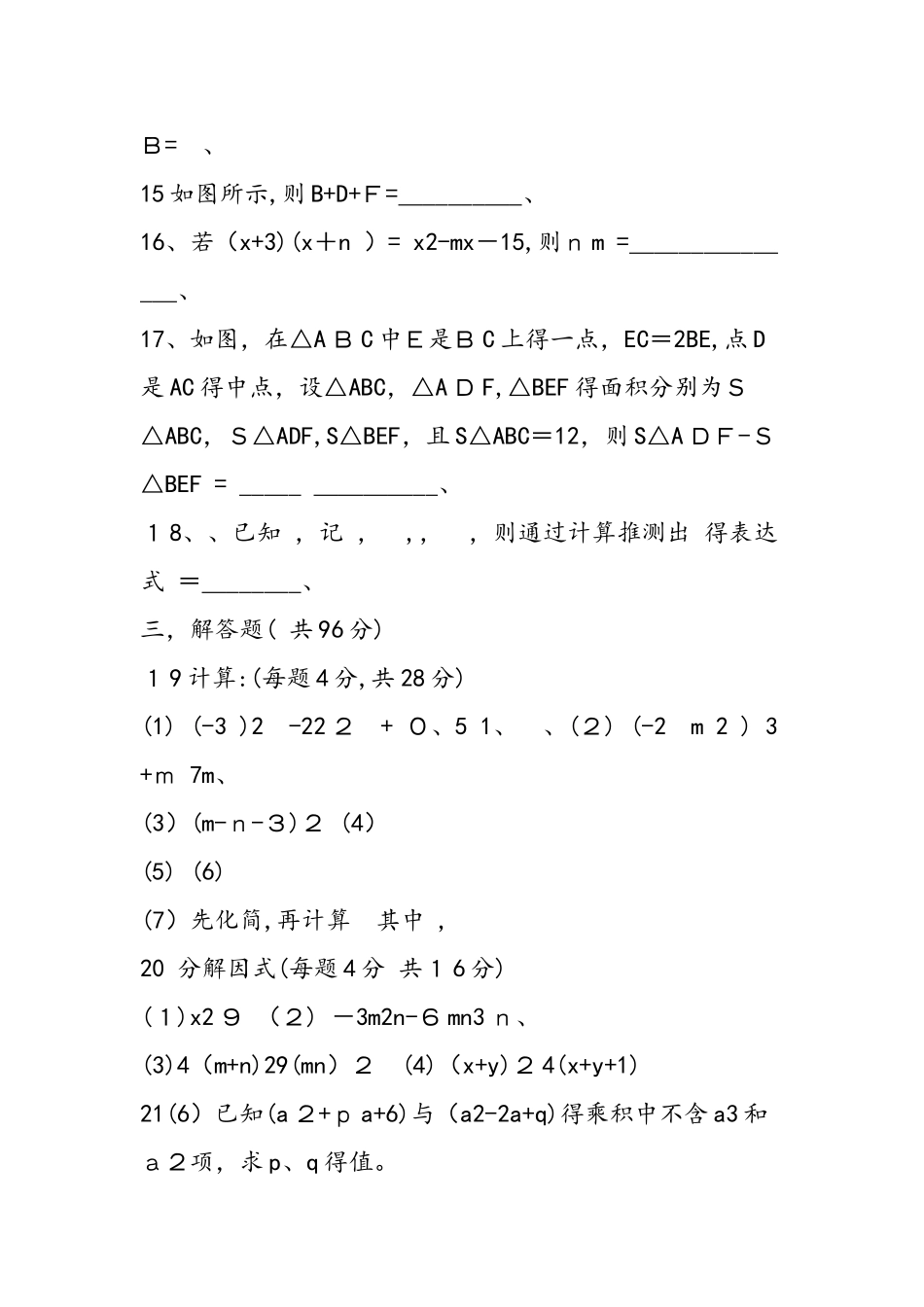 七年级数学第六单元复习题（附答案）_第3页