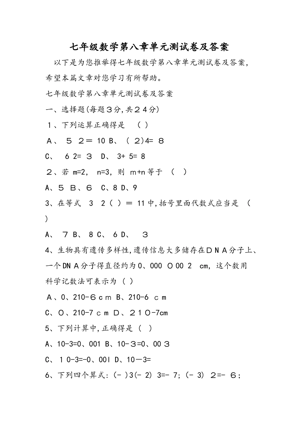 七年级数学第八章单元测试卷及答案_第1页