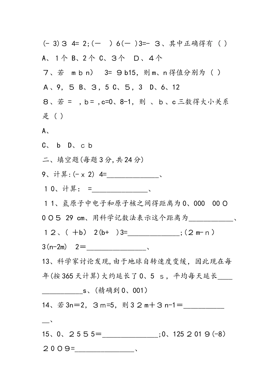 七年级数学第八章单元测试卷及答案_第2页