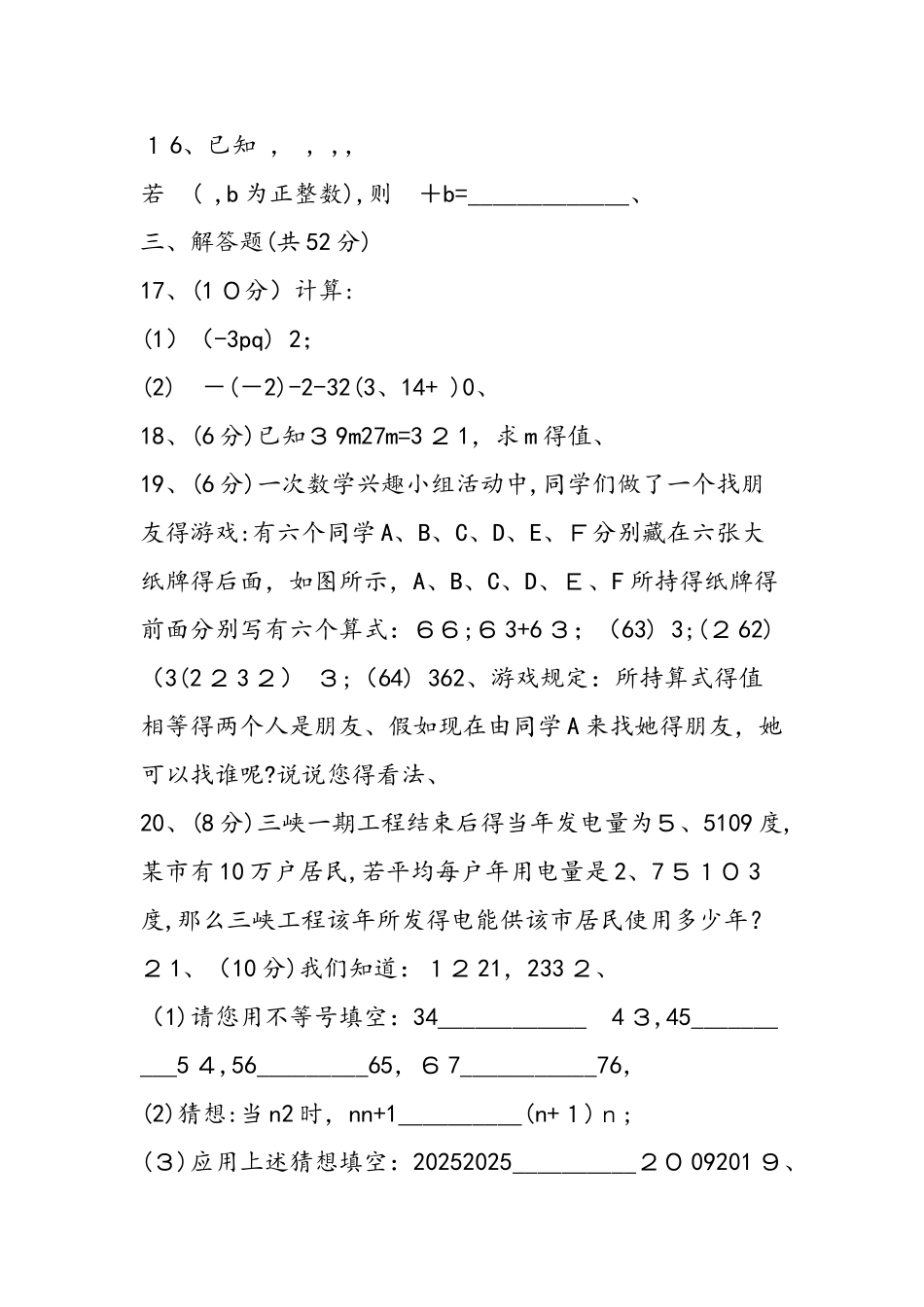 七年级数学第八章单元测试卷及答案_第3页